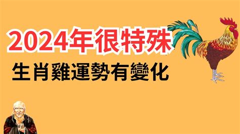 1969屬雞2024運勢|1969年属鸡人2024年全年运势详解 55岁生肖鸡2024年。